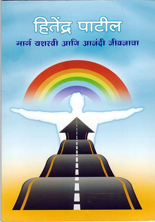 uploads/Marg Yashswi Aani Aanandi Jivnacha Front page.jpg